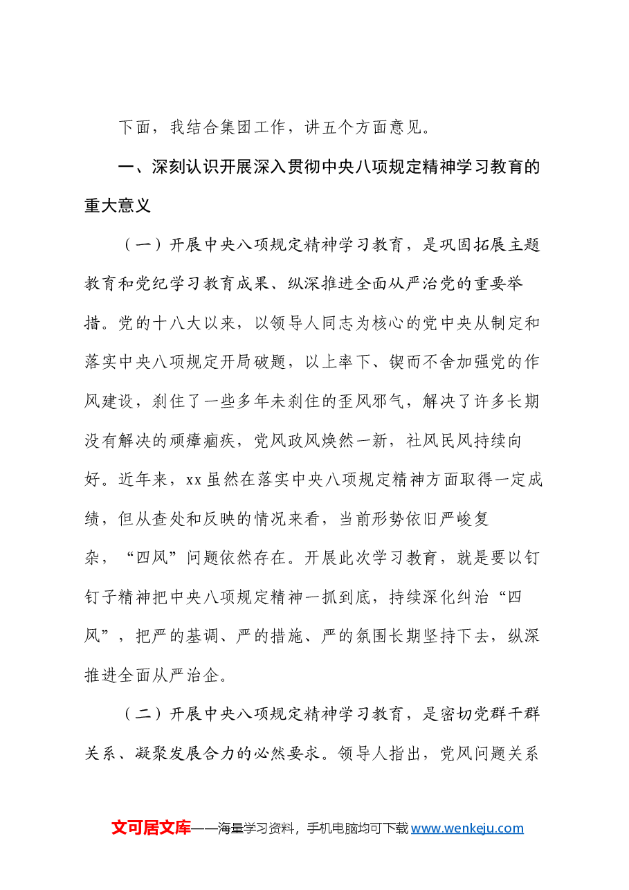 专题辅导:牢记作风建设规定 筑牢思想纪律防线 争做勤勉廉洁党员干部.docx,第2页预览
