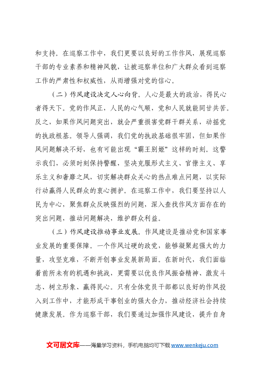 县委巡察办副组长学习《习近平关于加强党的作风建设重要论述摘编》心得体会.docx,第2页预览