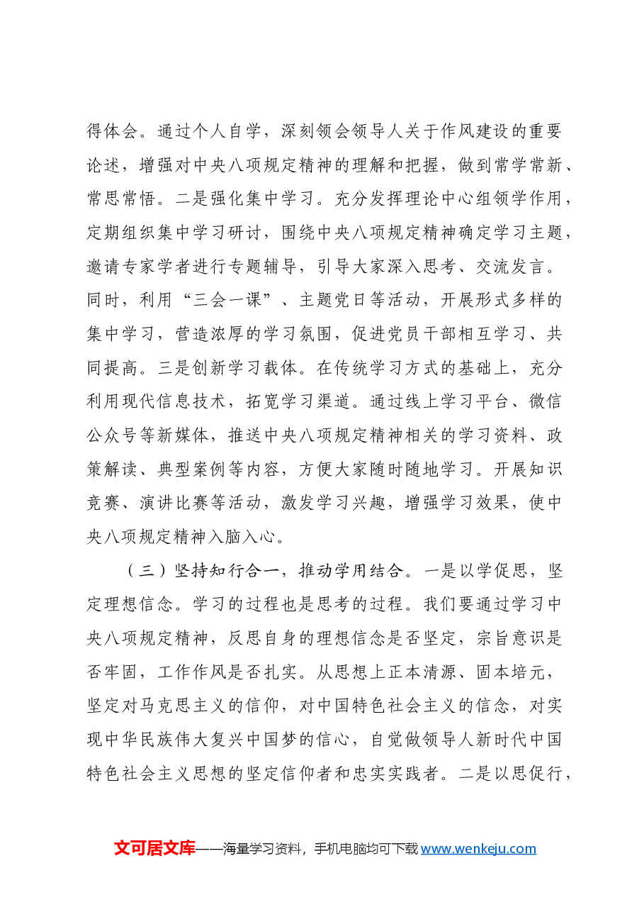 党课讲稿:锚定作风建设新坐标 筑牢党办服务新根基.docx,第3页预览