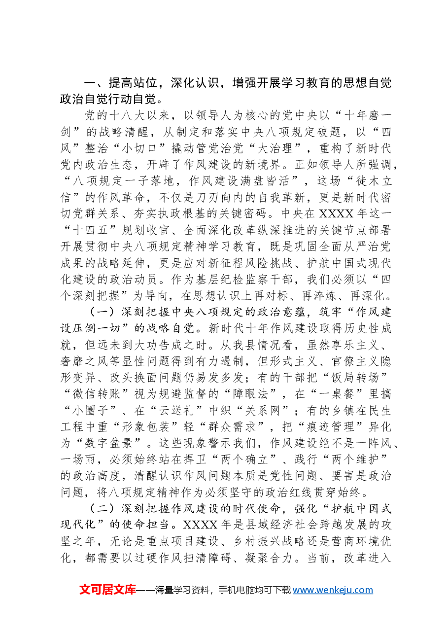 某县纪委书记在2025年作风建设专题读书班上的研讨交流发言材料.docx,第2页预览