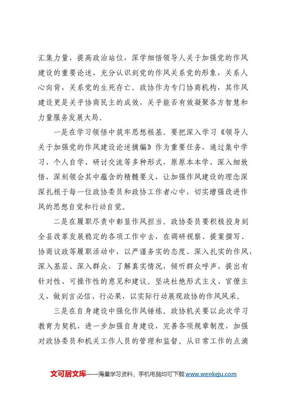 学习《习近平关于加强党的作风建设论述摘编》的研讨发言材料.docx,第2页预览