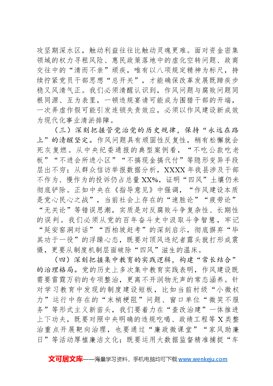 某县纪委书记在2025年作风建设专题读书班上的研讨交流发言材料.docx,第3页预览