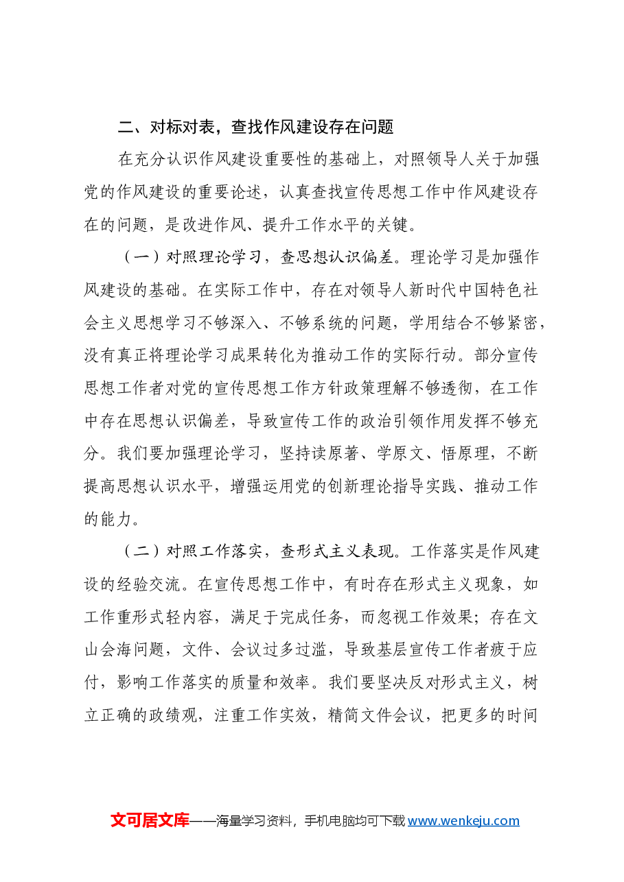心得体会:以作风建设新成效为宣传思想工作赋能增效.docx,第3页预览
