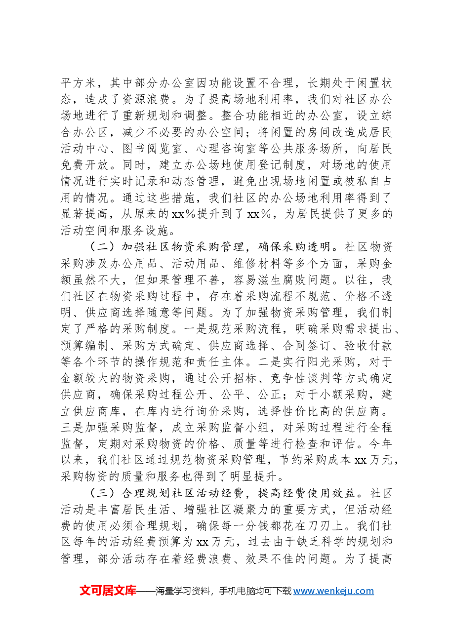 党课讲稿:改进社区工作作风全面提升社区服务水平.docx,第3页预览