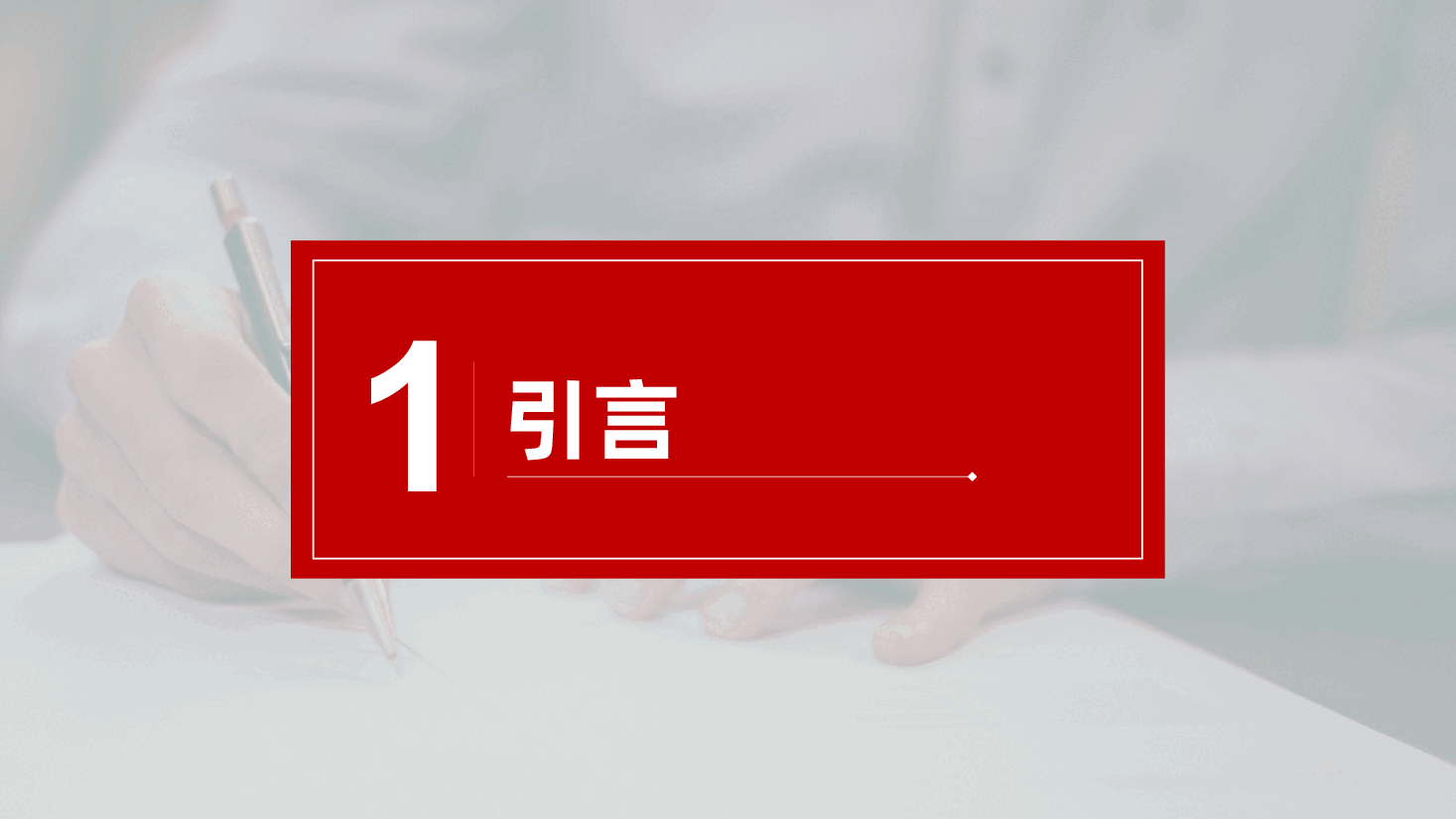 公文写作:会议纪要的“精”与“准”ppt(含讲稿).pptx,第3页预览