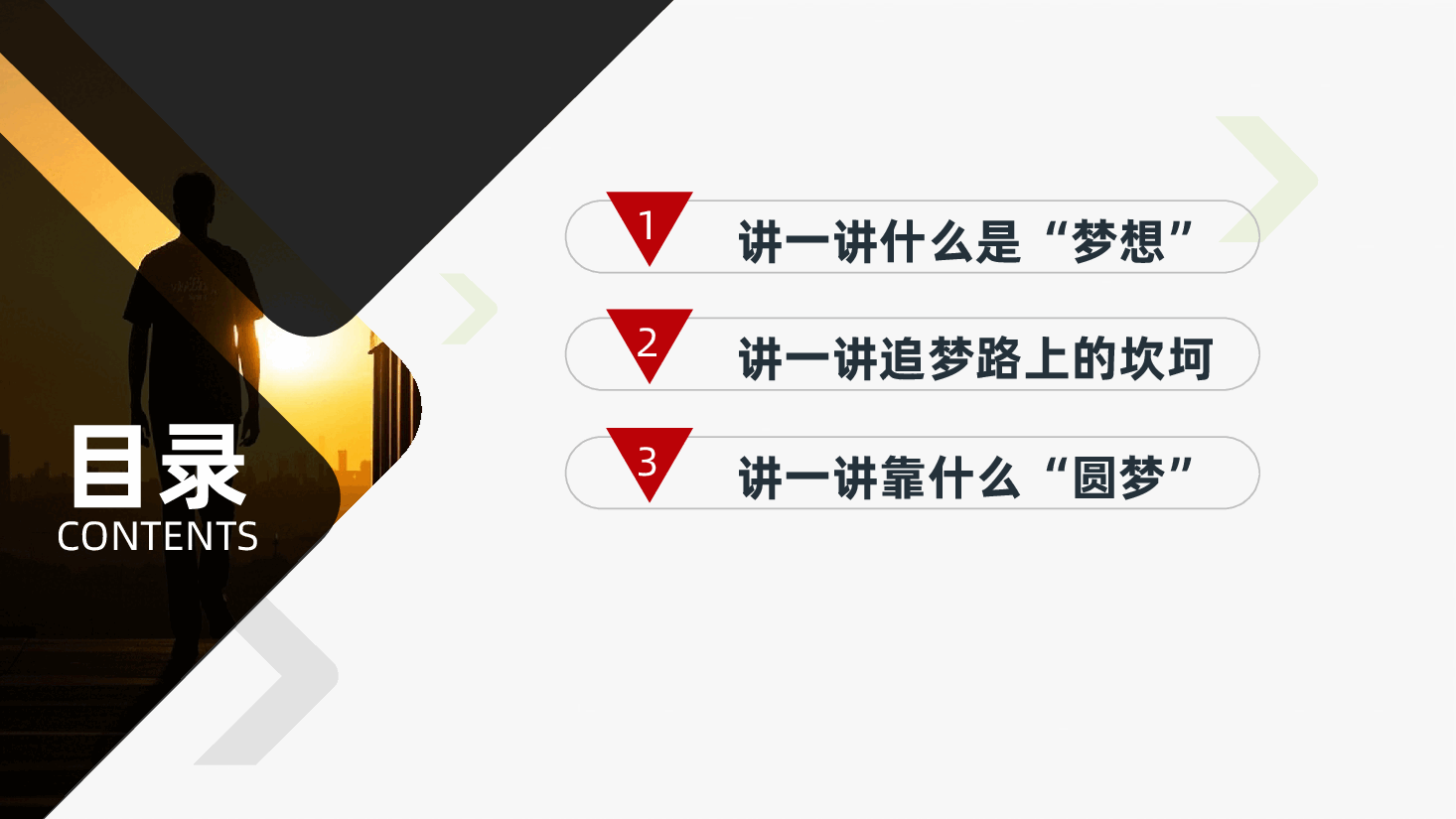 梦想青春奋斗党课:鼓足追梦勇气、让梦想的种子生根开花ppt(含讲稿).pptx,第2页预览