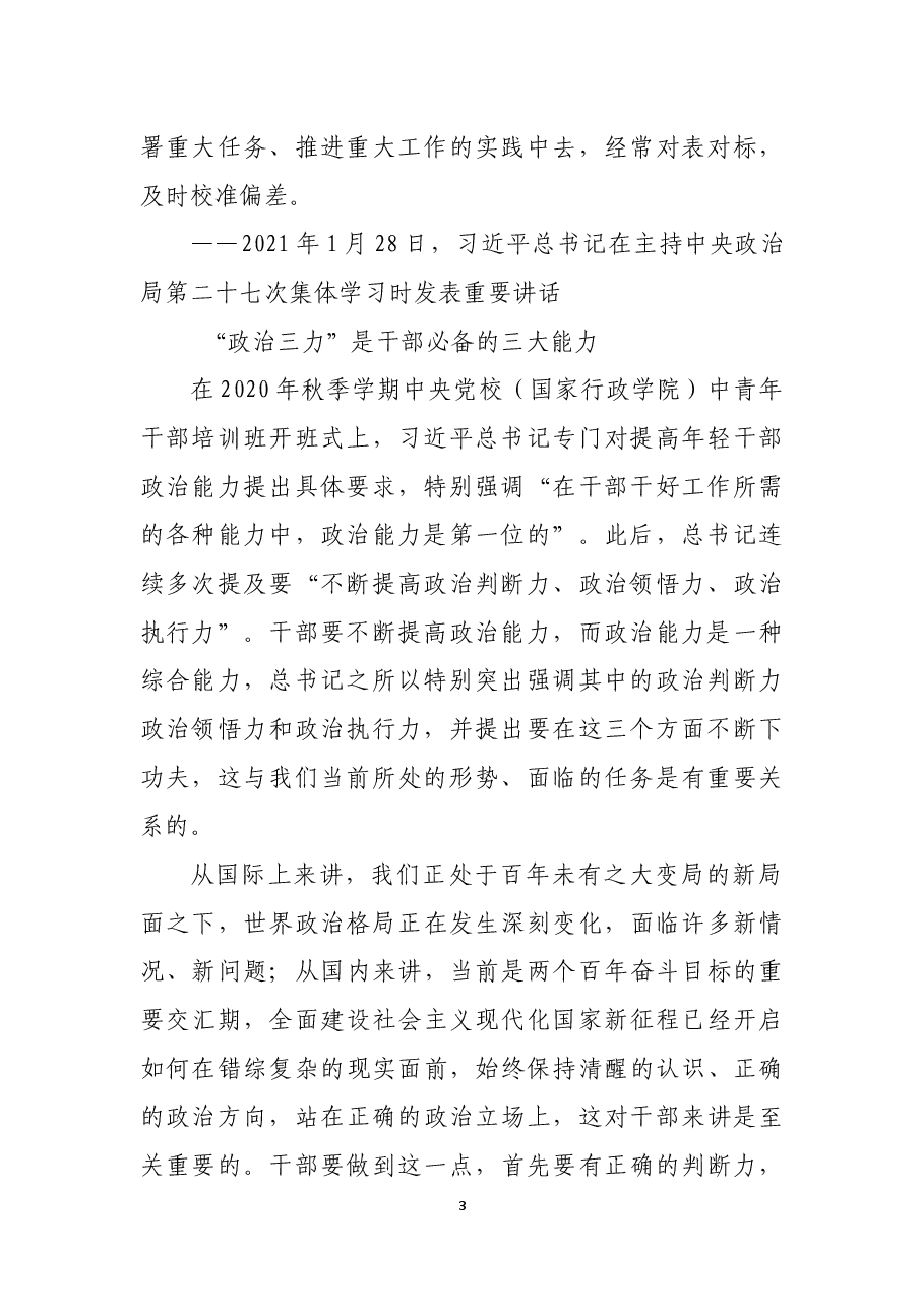 增强政治三力.docx，第3页预览