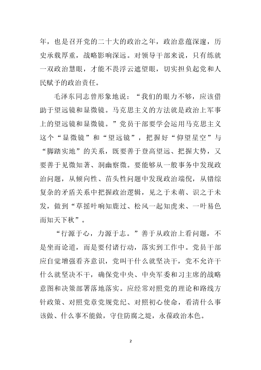 善于从政治上看问题.docx，第2页预览