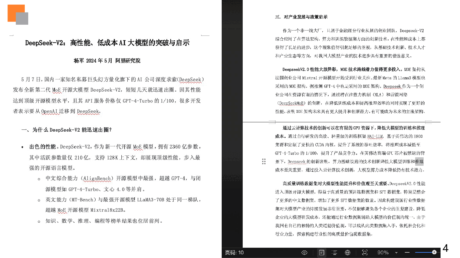 深度探索DeepSeek等AI大模型在企业转型升级中的应用.pptx,第4页预览