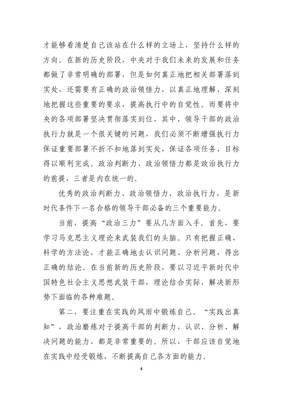 增强政治三力.docx，第4页预览