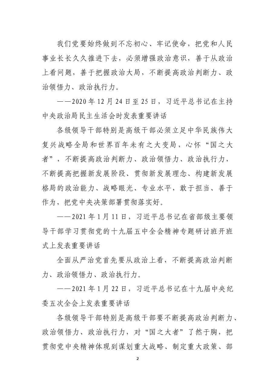 增强政治三力.docx，第2页预览
