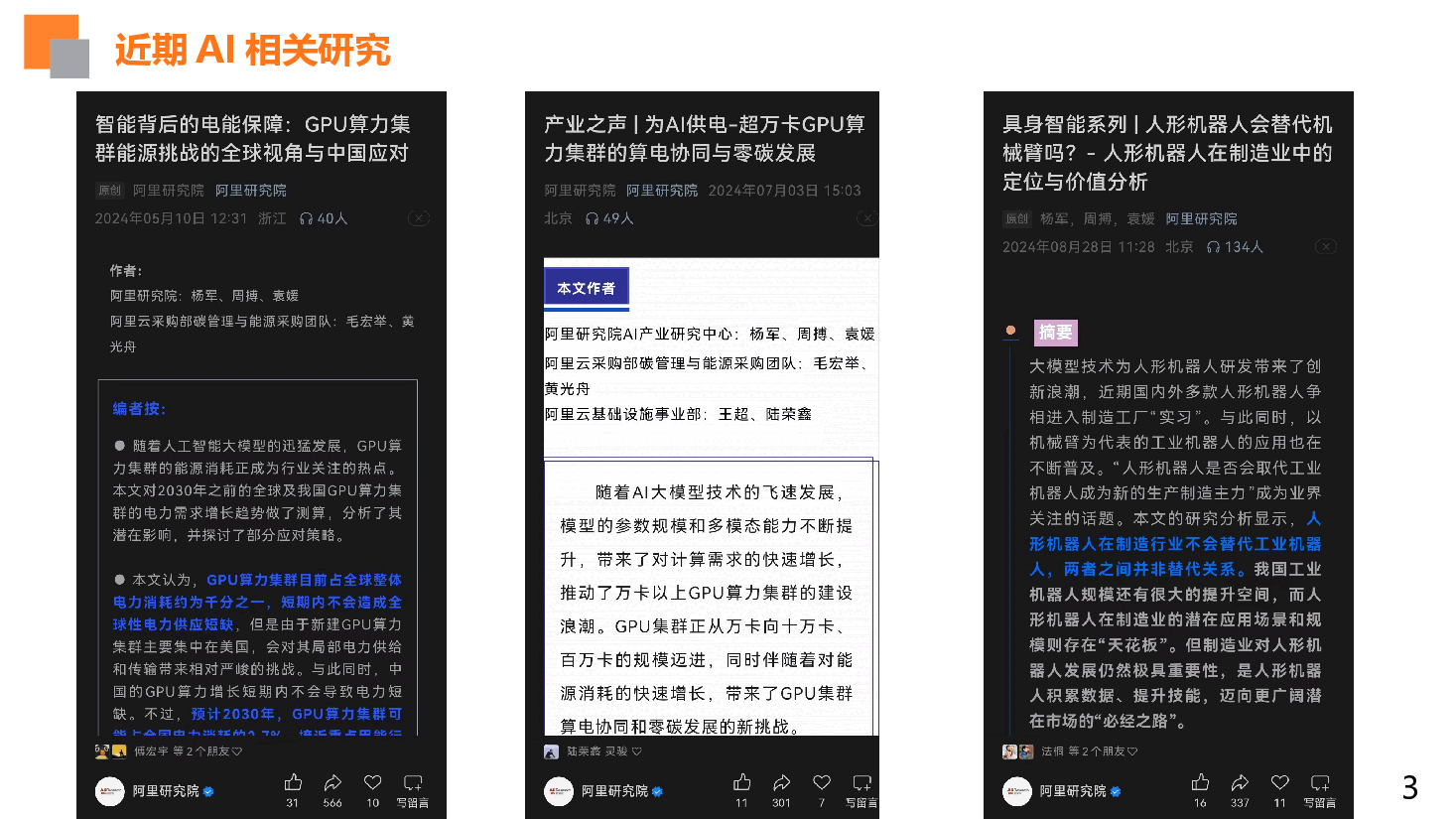 深度探索DeepSeek等AI大模型在企业转型升级中的应用.pptx,第3页预览