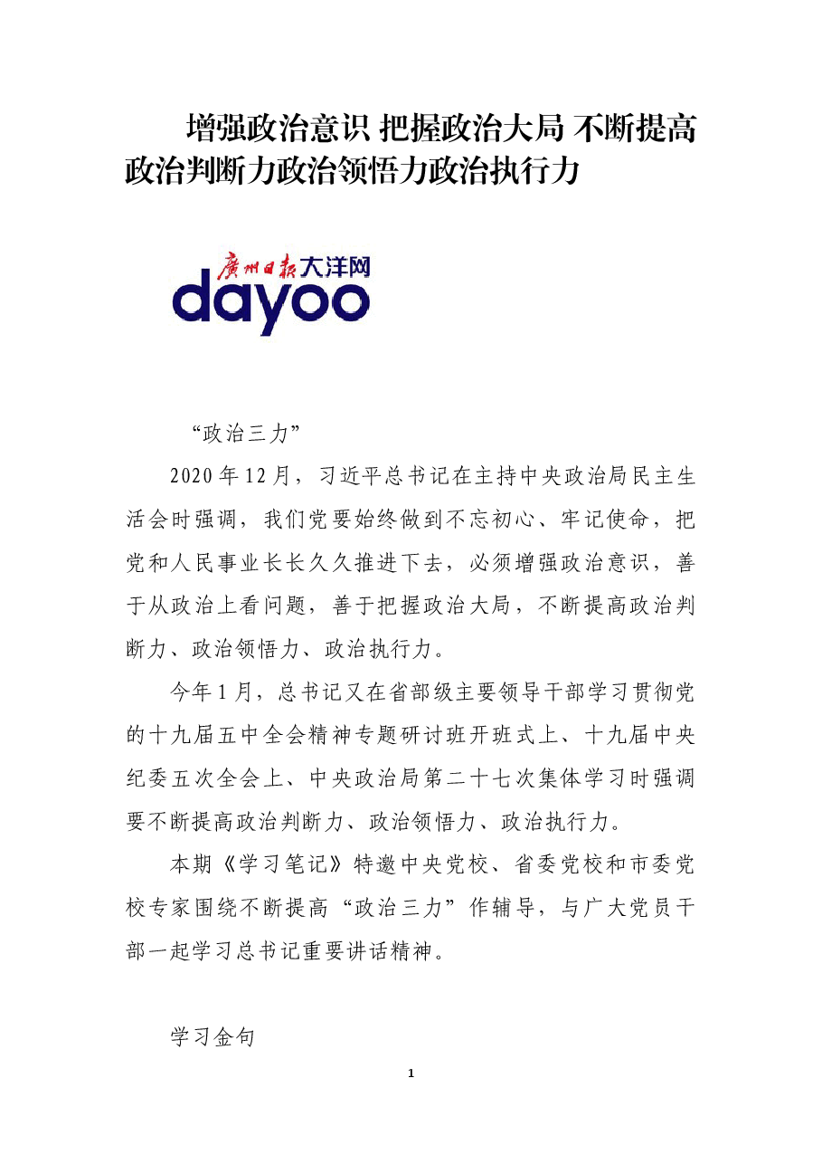 增强政治三力.docx，第1页预览