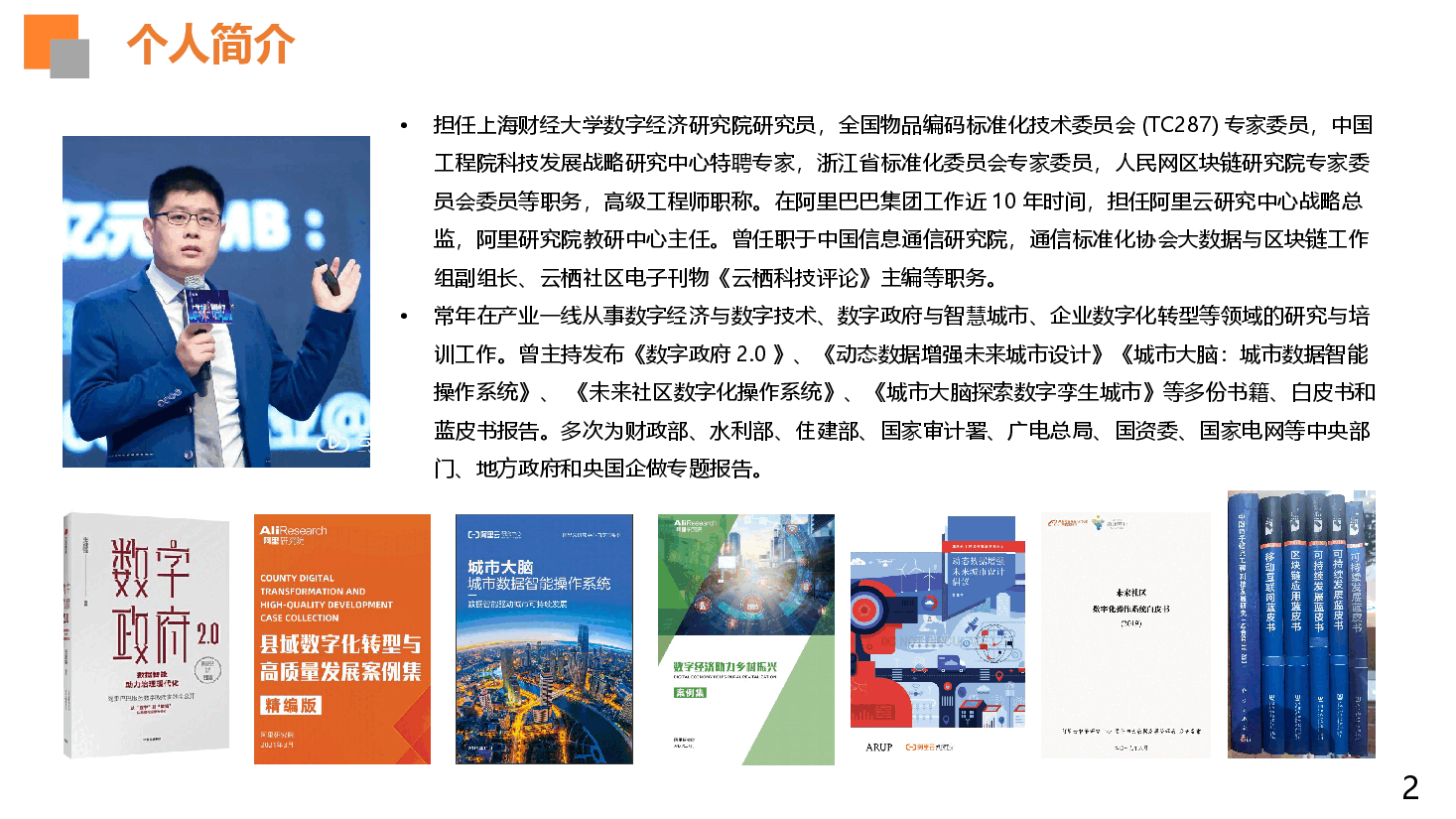 深度探索DeepSeek等AI大模型在企业转型升级中的应用.pptx,第2页预览