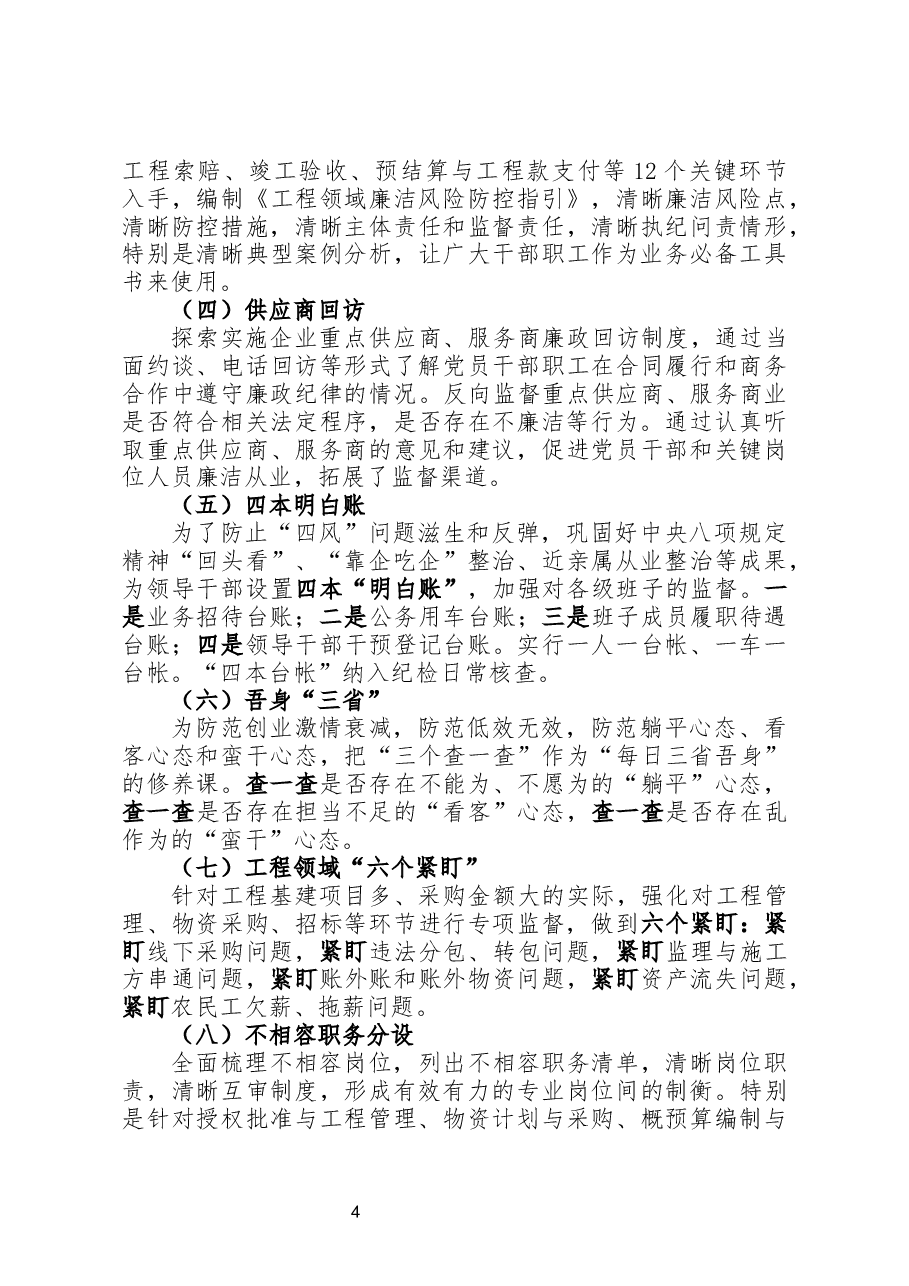 中央企业工程领域“五防”体系设计与实践.docx,第4页预览