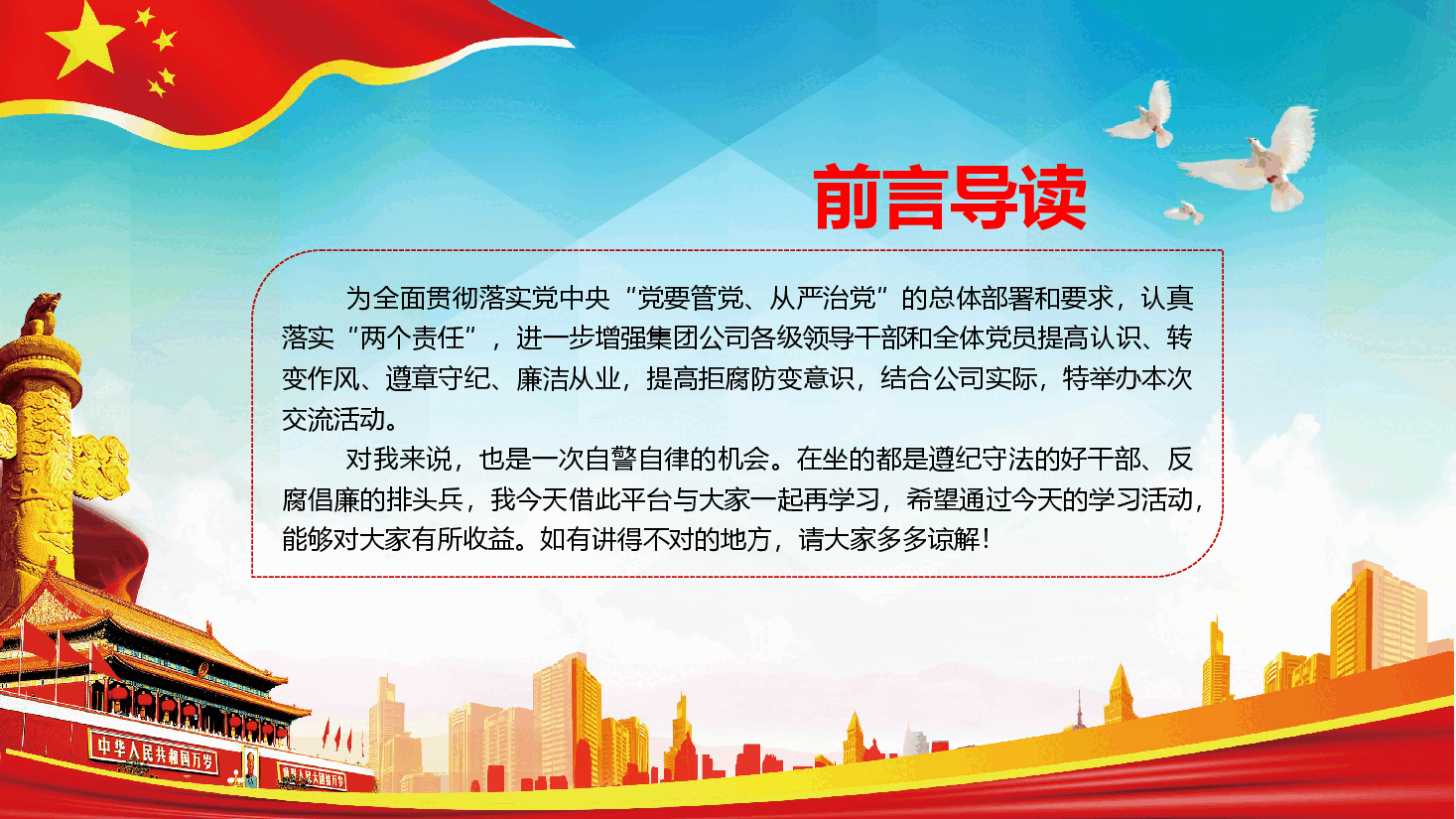 严守党纪国法坚持廉洁从业廉政PPT.pptx,第2页预览