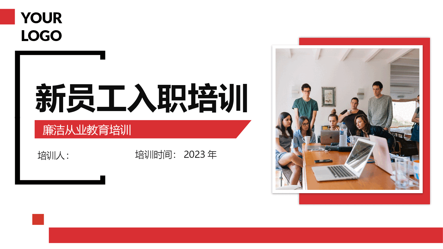 新员工廉洁教育培训.pptx,第1页预览
