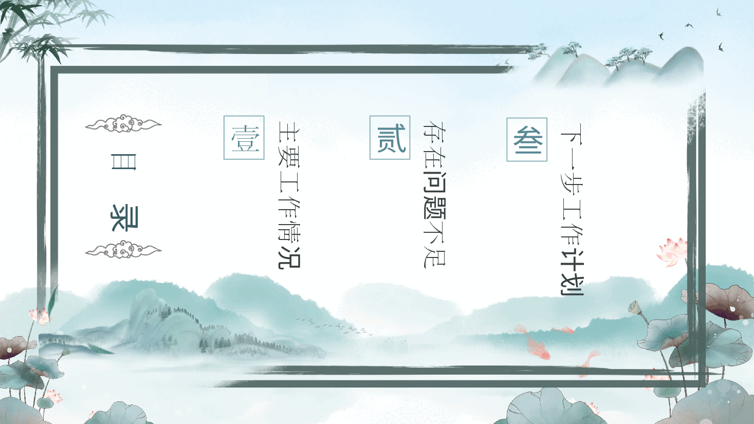 绿色中国风水墨纪检委员述职报告.pptx,第2页预览