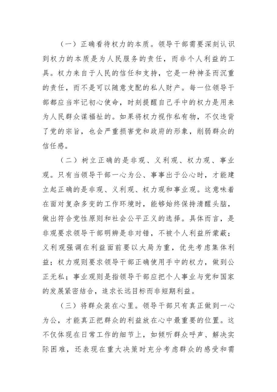 领导干部带好头,人民生活有奔头.docx,第4页预览