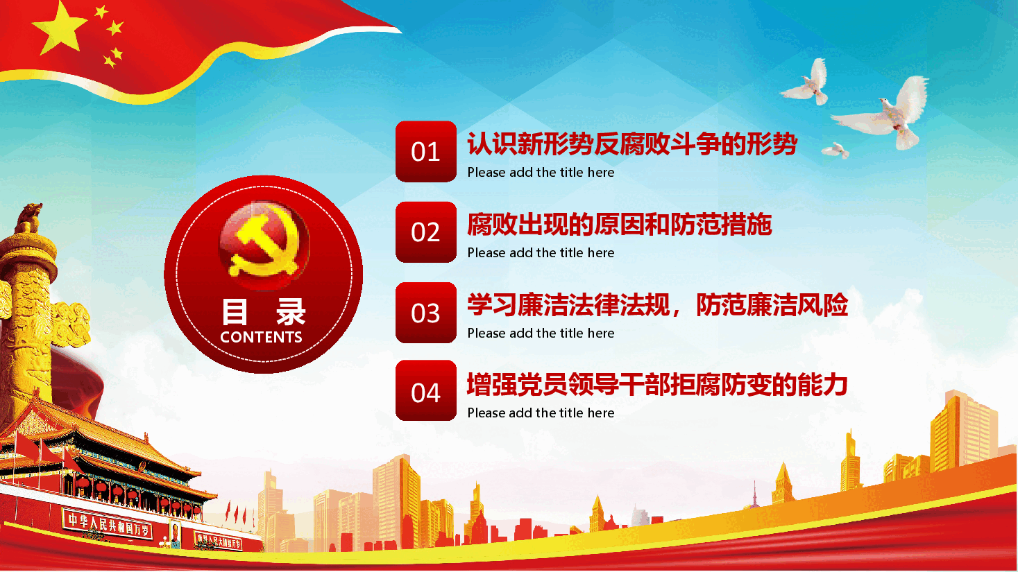严守党纪国法坚持廉洁从业廉政PPT.pptx,第3页预览