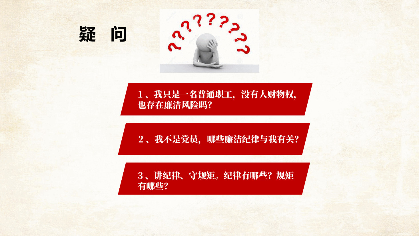 新员工廉洁教育培训.pptx,第3页预览