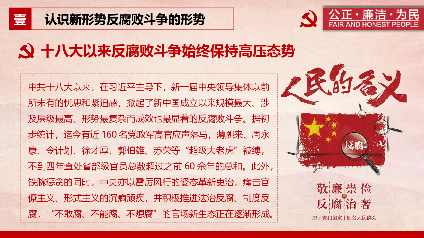 支部书记上廉洁党课PPT.pptx,第4页预览