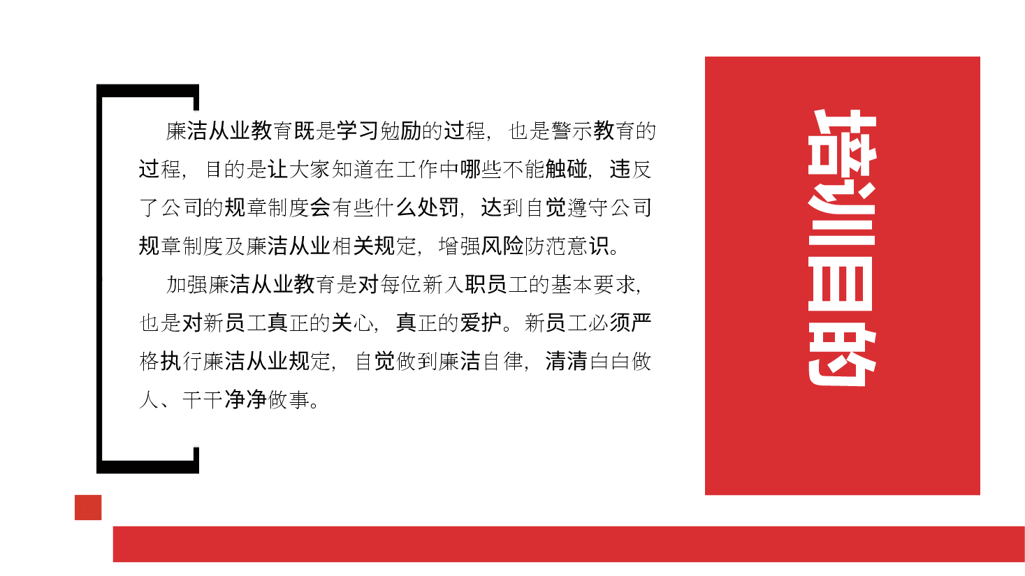 新员工廉洁教育培训.pptx,第2页预览