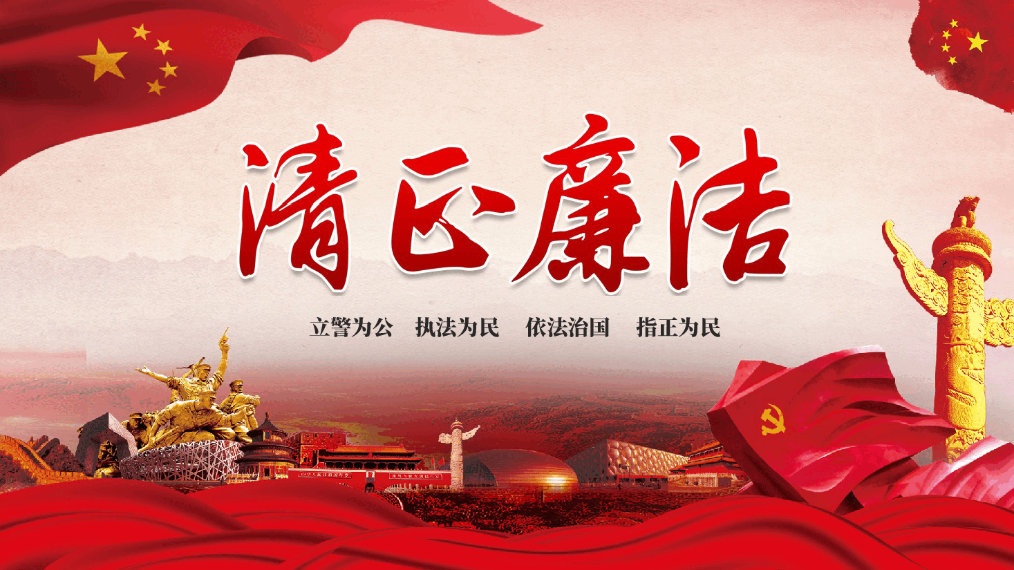 支部书记上廉洁党课PPT.pptx,第1页预览