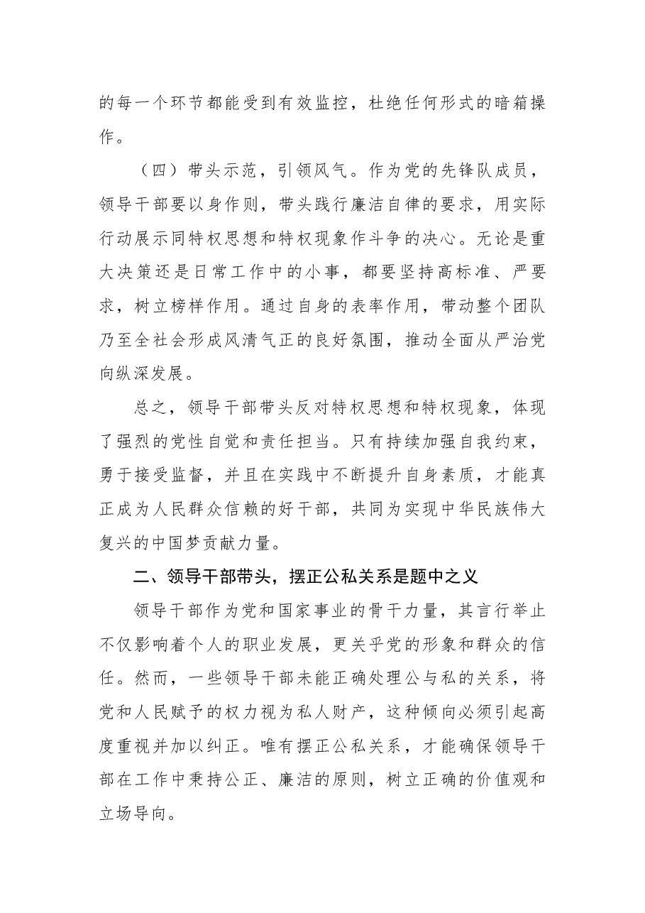 领导干部带好头,人民生活有奔头.docx,第3页预览