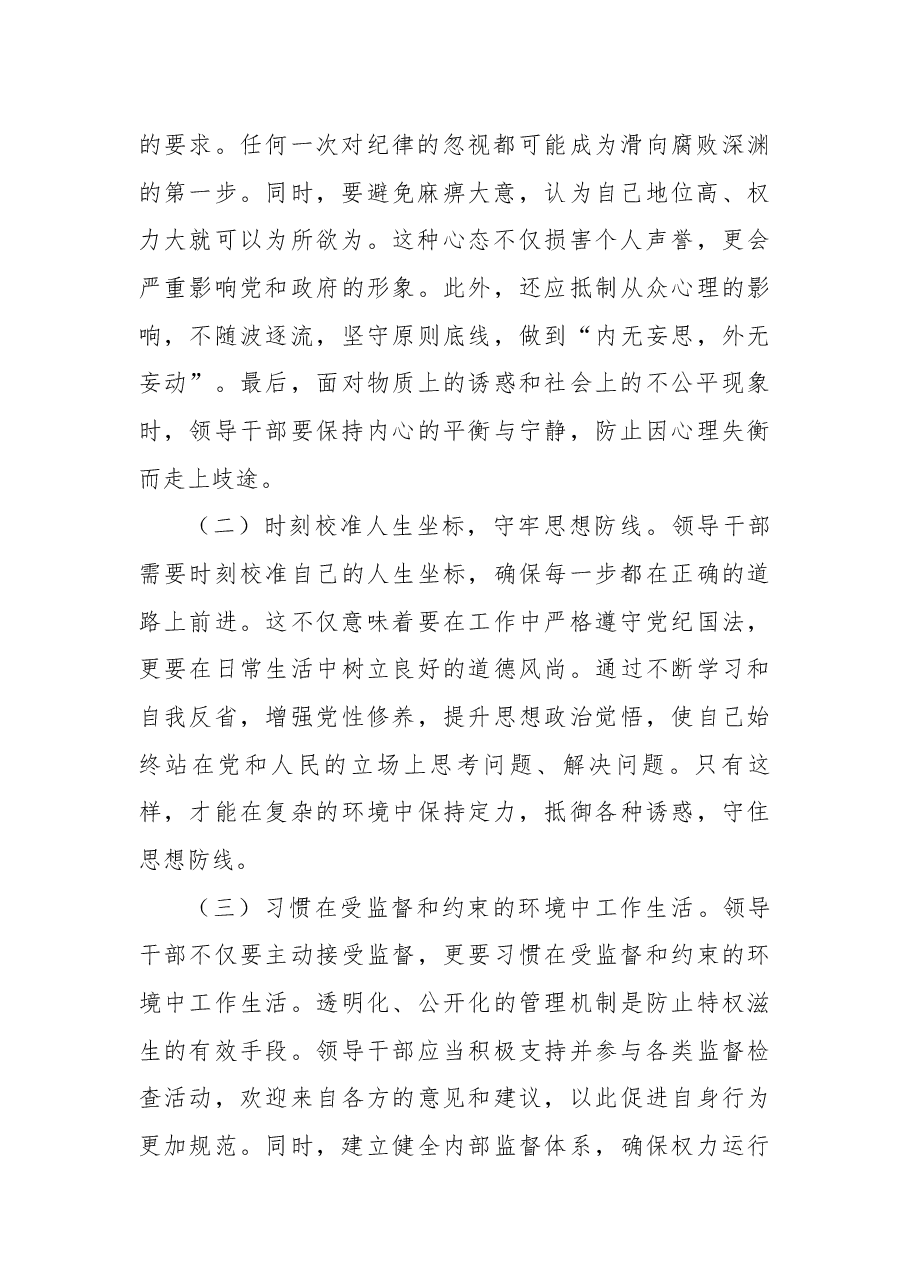 领导干部带好头,人民生活有奔头.docx,第2页预览
