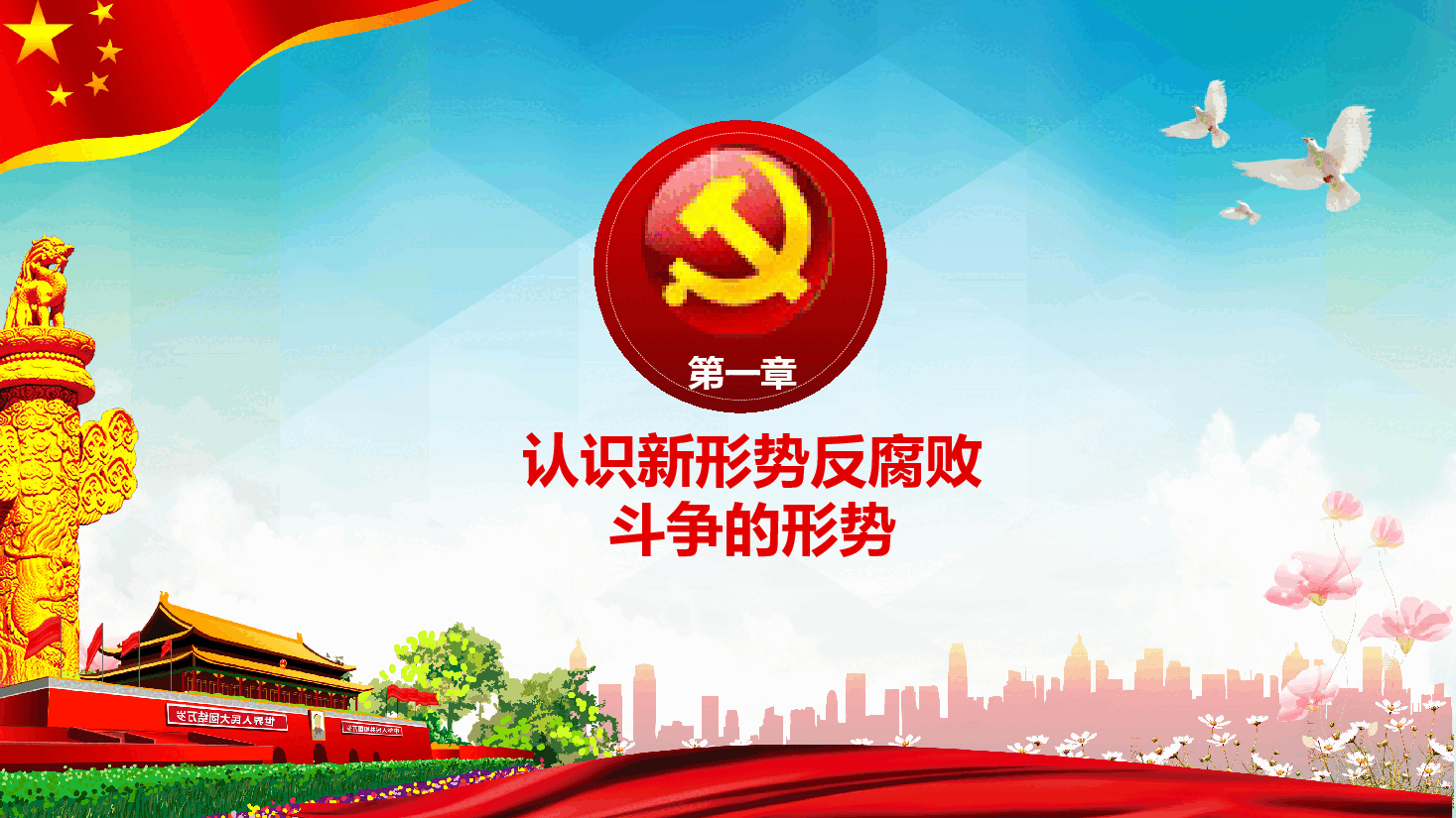 严守党纪国法坚持廉洁从业廉政PPT.pptx,第4页预览