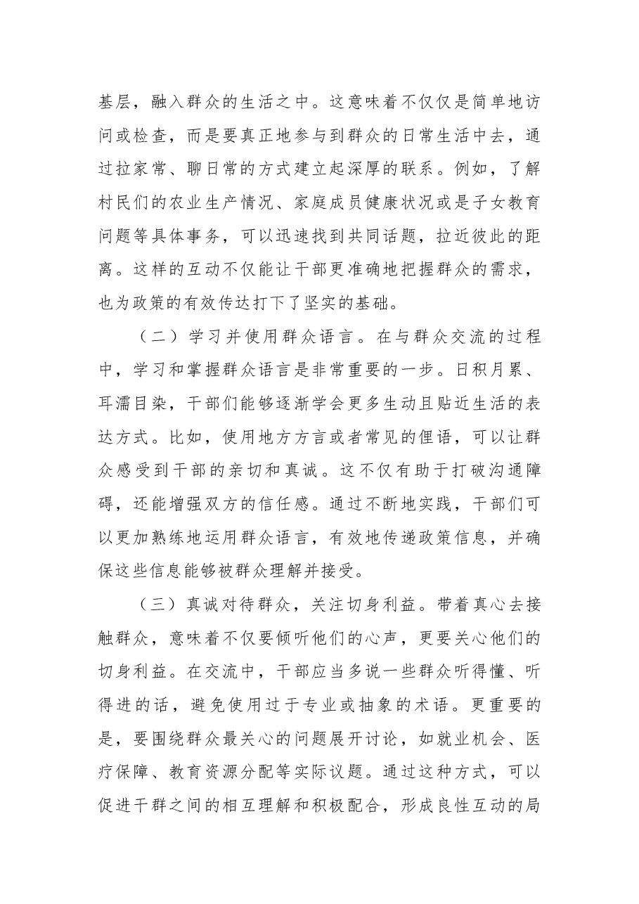 掌握“群众语言”这把金钥匙,推动作风建设取得新成效.docx,第4页预览