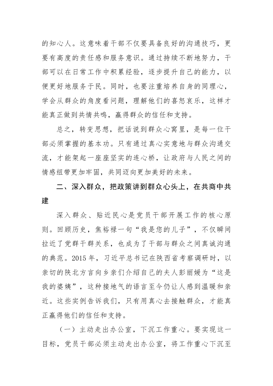 掌握“群众语言”这把金钥匙,推动作风建设取得新成效.docx,第3页预览