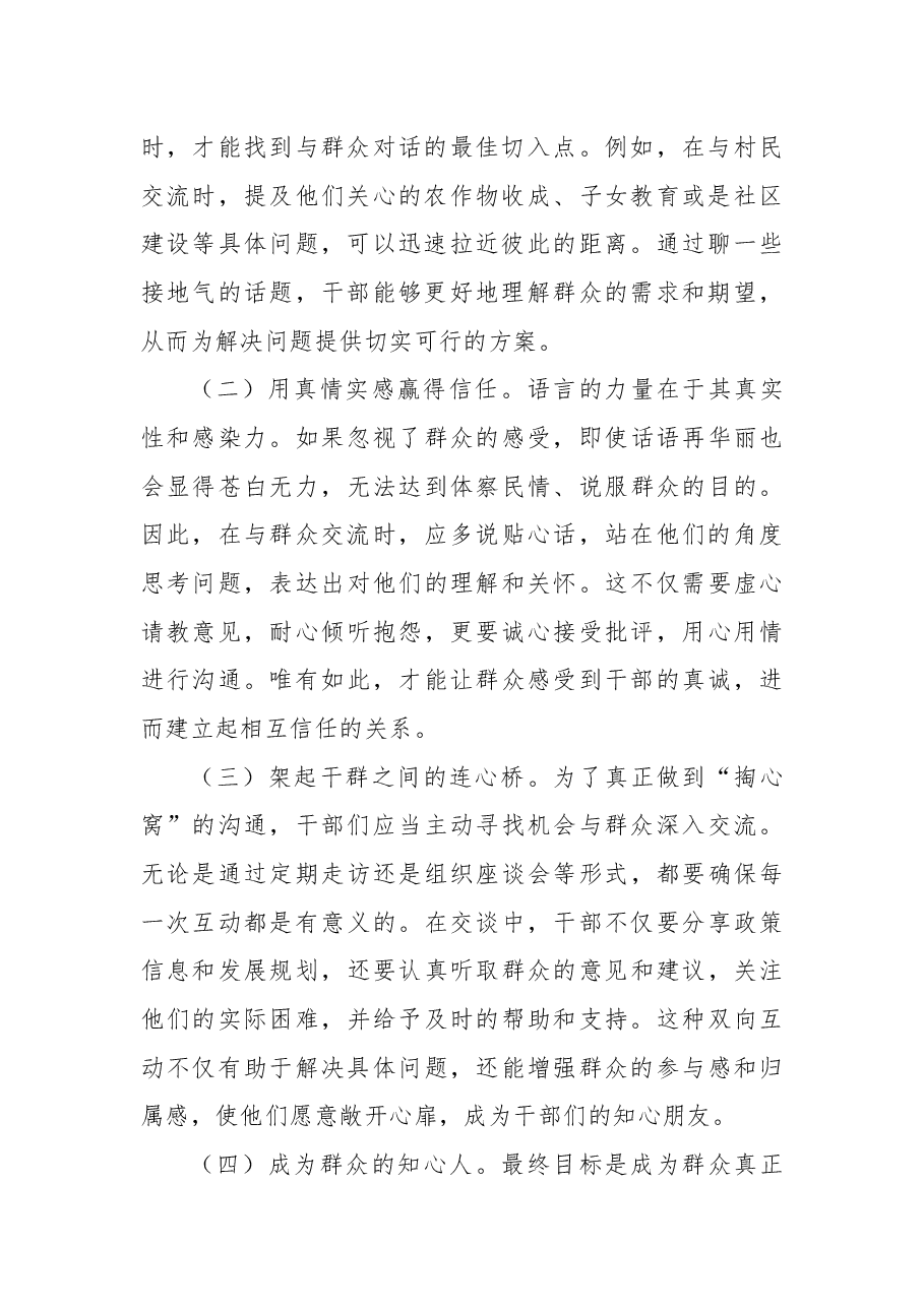 掌握“群众语言”这把金钥匙,推动作风建设取得新成效.docx,第2页预览