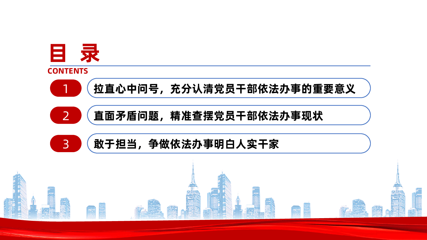 党员干部要带头依法办事ppt——遵纪守法、从严治党依法治国党课(含讲稿).pptx,第3页预览