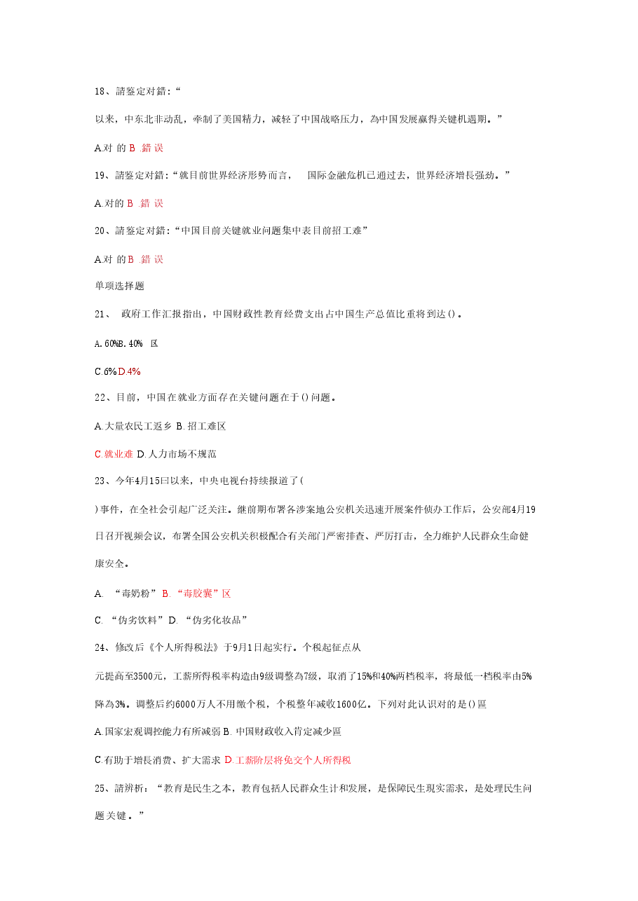 2025年形势与政策期末复习题库分享.pdf，第4页预览