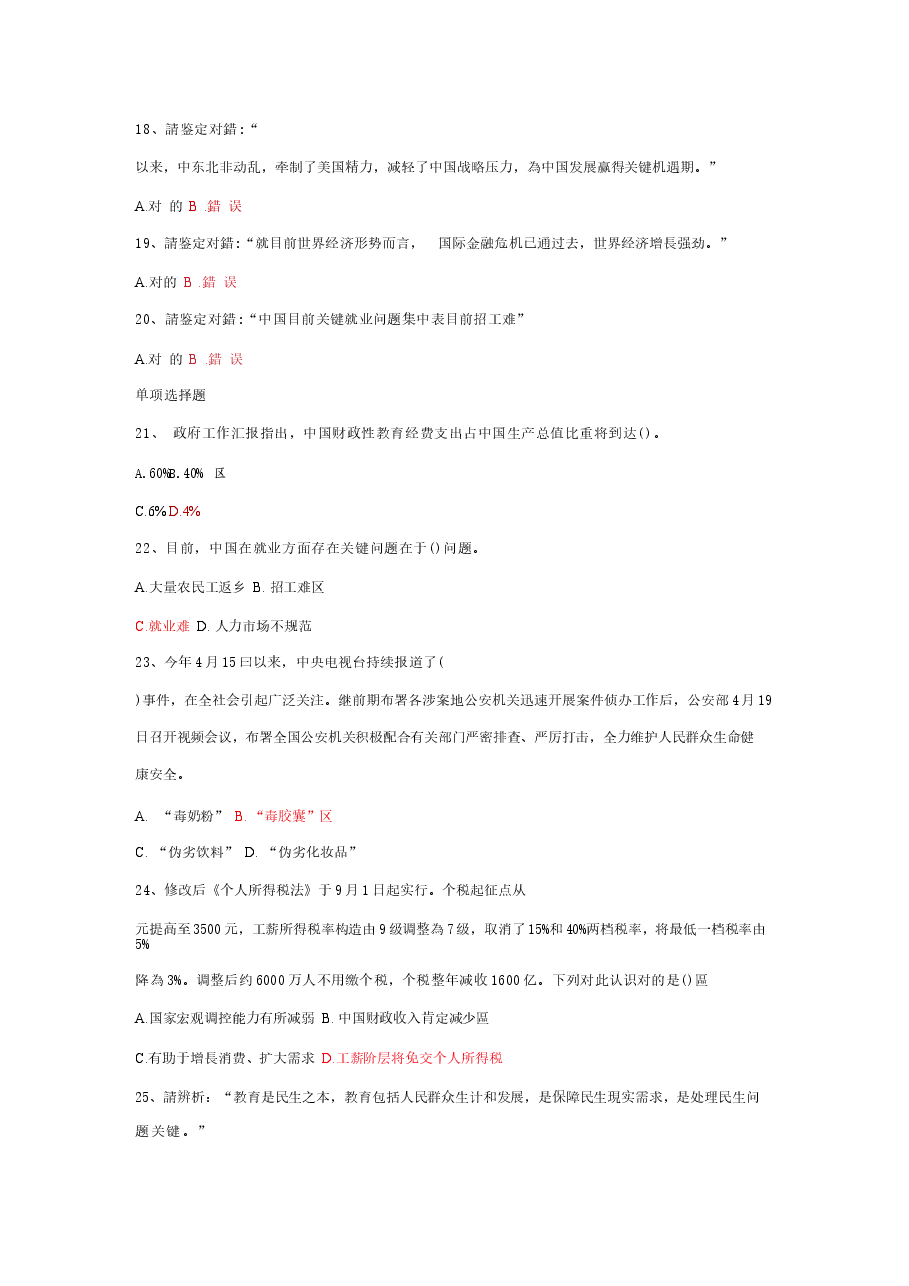 2025年形势与政策期末复习题库分享.docx,第4页预览