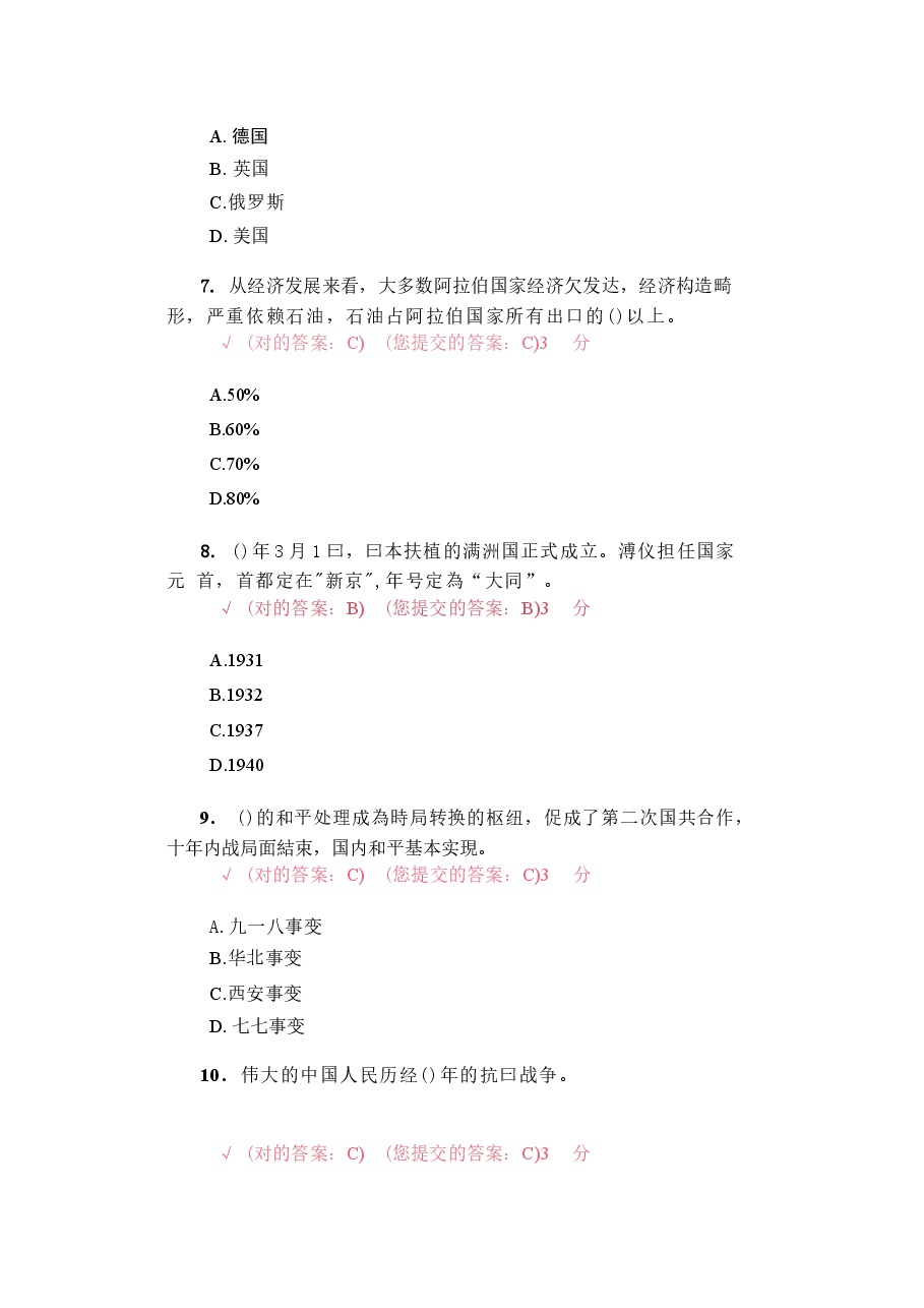 2025年形势与政策题库99.docx，第4页预览