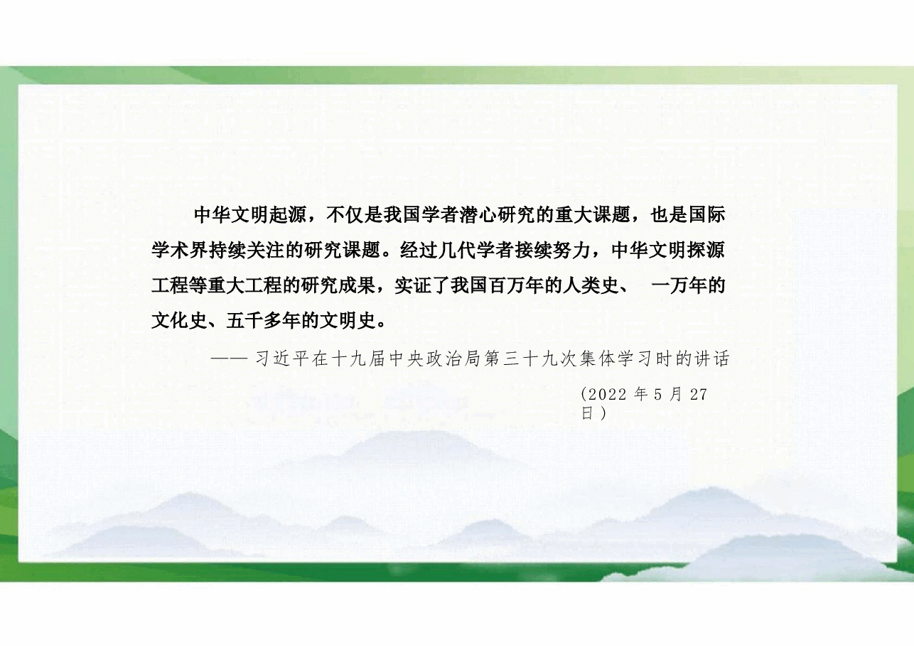 2023版思想道德与法治专题四课件-继承优良传统弘扬中国精神课件.pptx,第4页预览