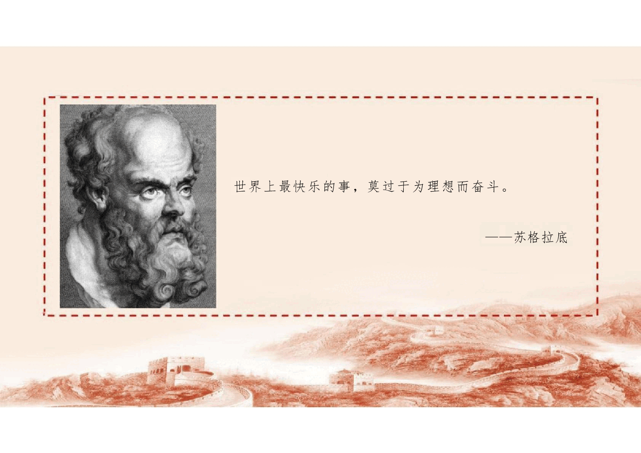 追求远大理想 坚定崇高信念-2023版思想道德与法治课件南开第二章 .pdf,第4页预览