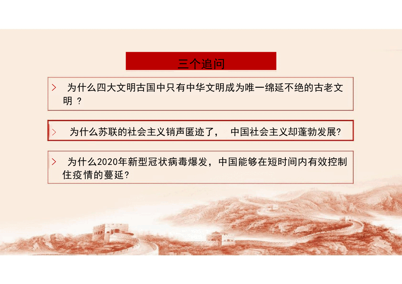 第三章 继承优良传统 弘扬中国精神-2023版思想道德与法治课件.pdf,第4页预览