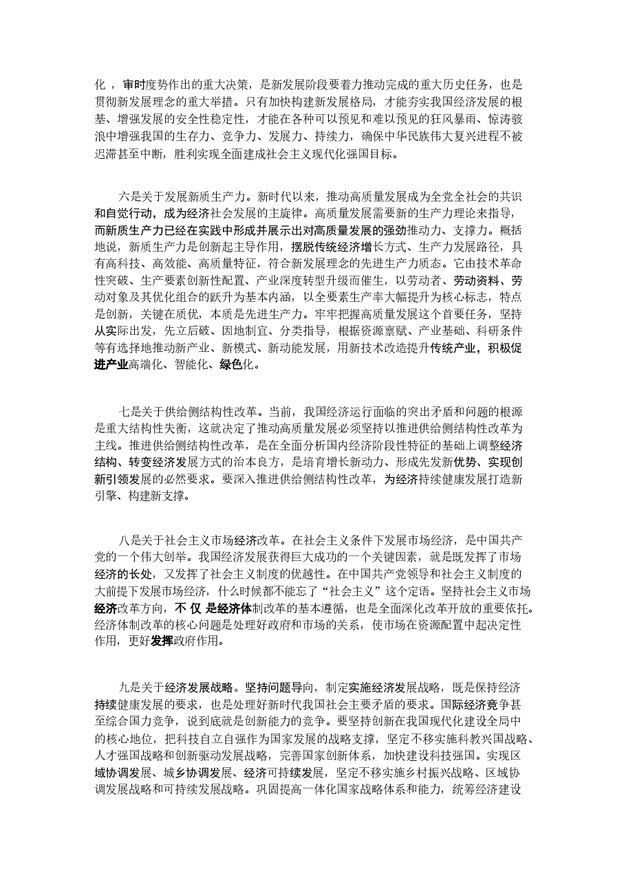 《新时代中国特色社会主义理论与实践(2024年版)》第三章新时代中国特色社会主义经济建设.pdf,第4页预览