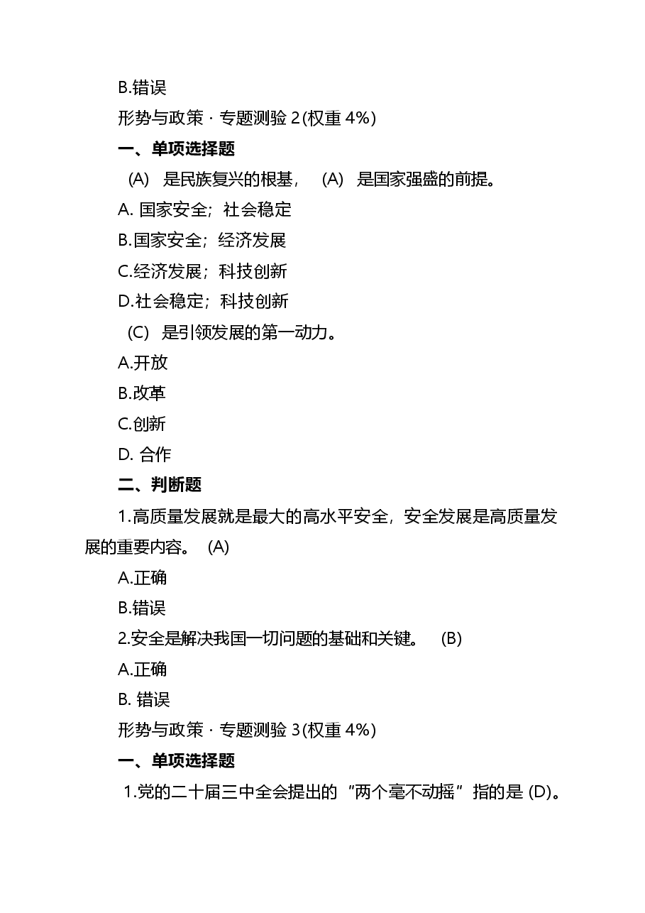 （5篇）2025年春《形势与政策》专题测验与形势与政策大作业.docx，第2页预览