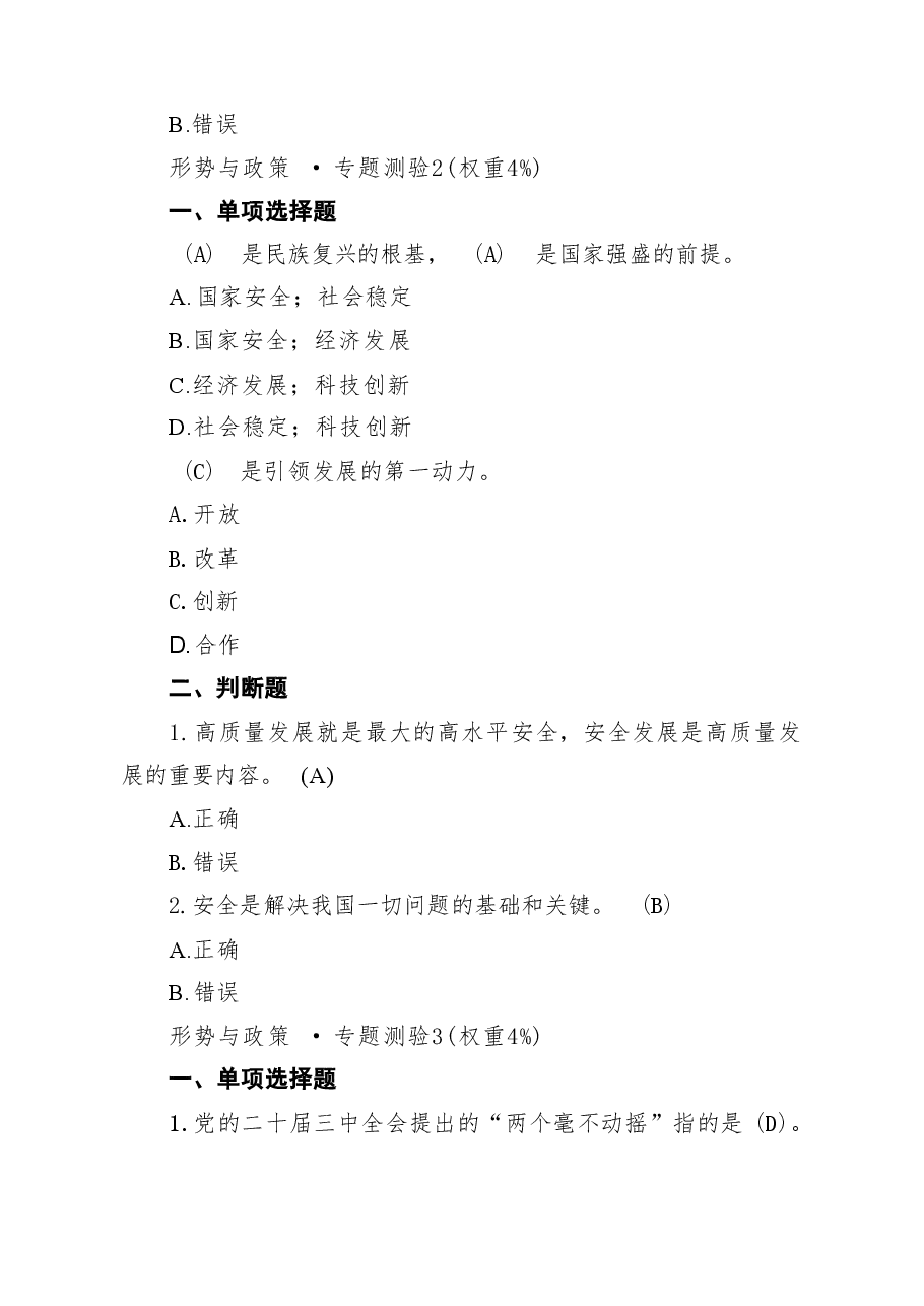 2025年春《形势与政策》专题测验与形势与政策大作业范文.pdf,第3页预览