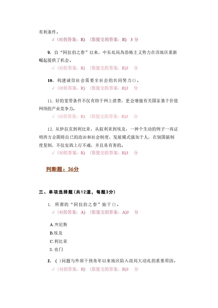 2025年形势与政策题库99.pdf,第3页预览