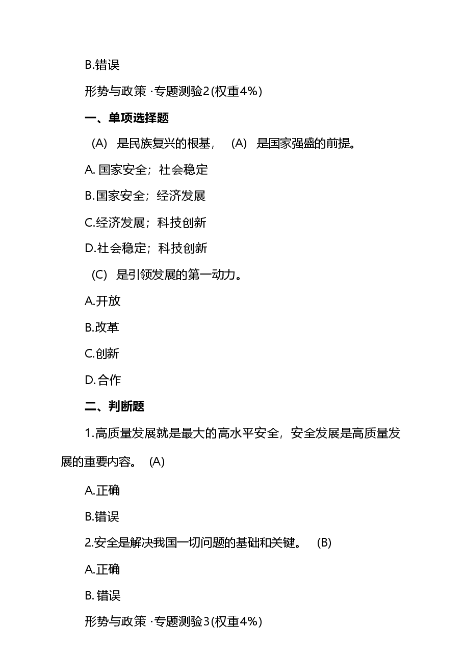 (5篇)2025年春《形势与政策》专题测验与形势与政策大作业.pdf,第3页预览