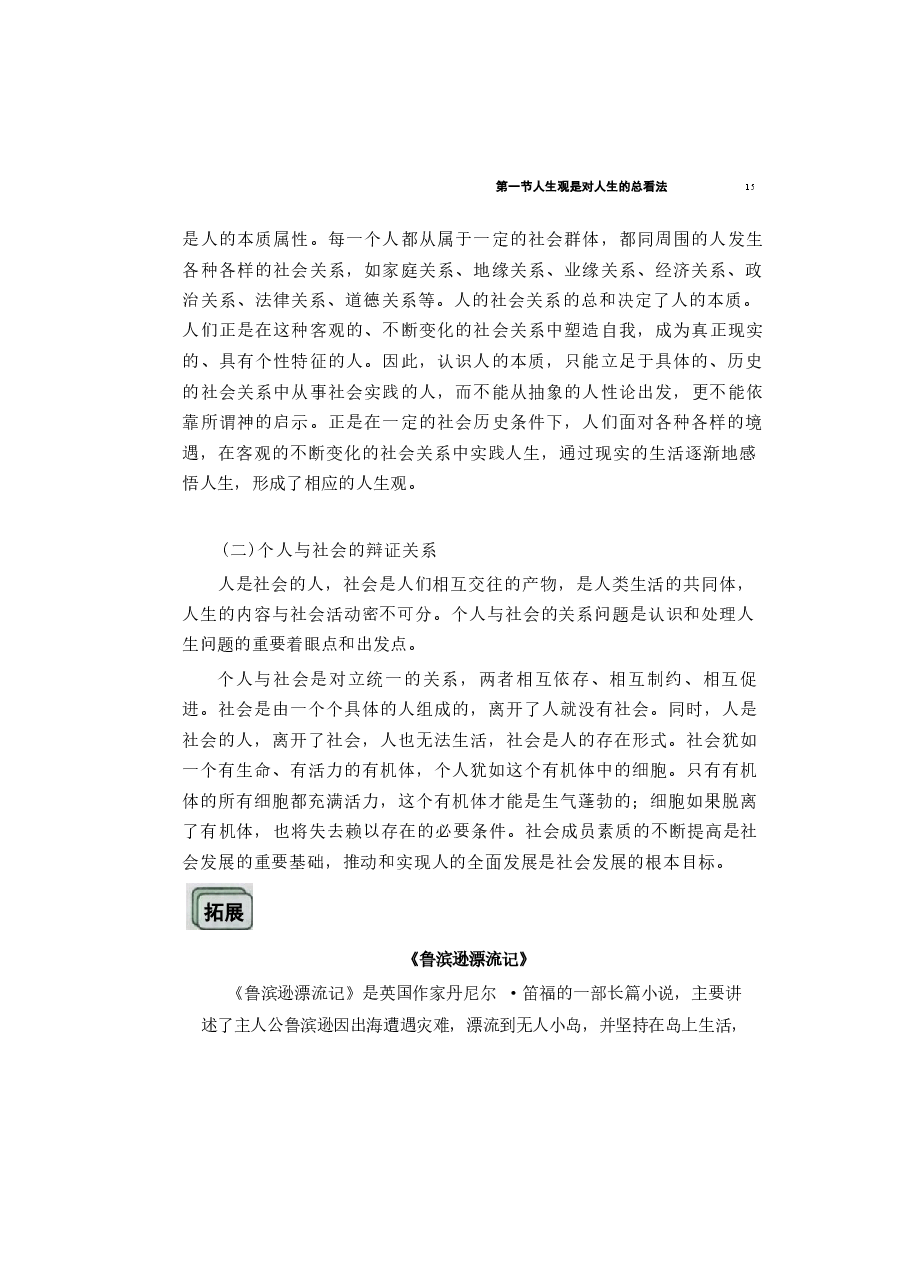思想道德与法治(2023年版)第一章 领悟人生真谛 把握人生方向.pdf,第4页预览