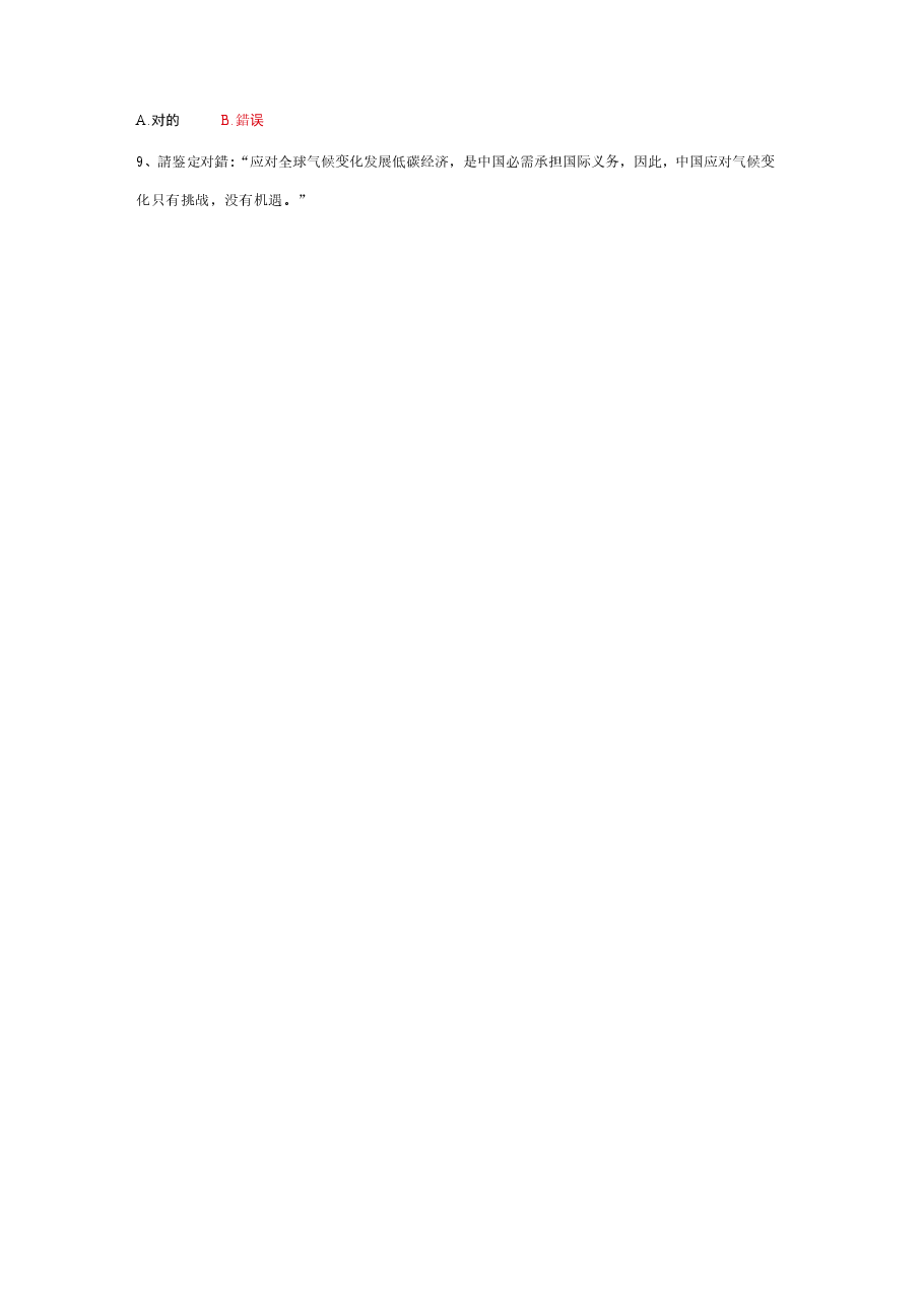 2025年形势与政策期末复习题库分享.pdf，第2页预览