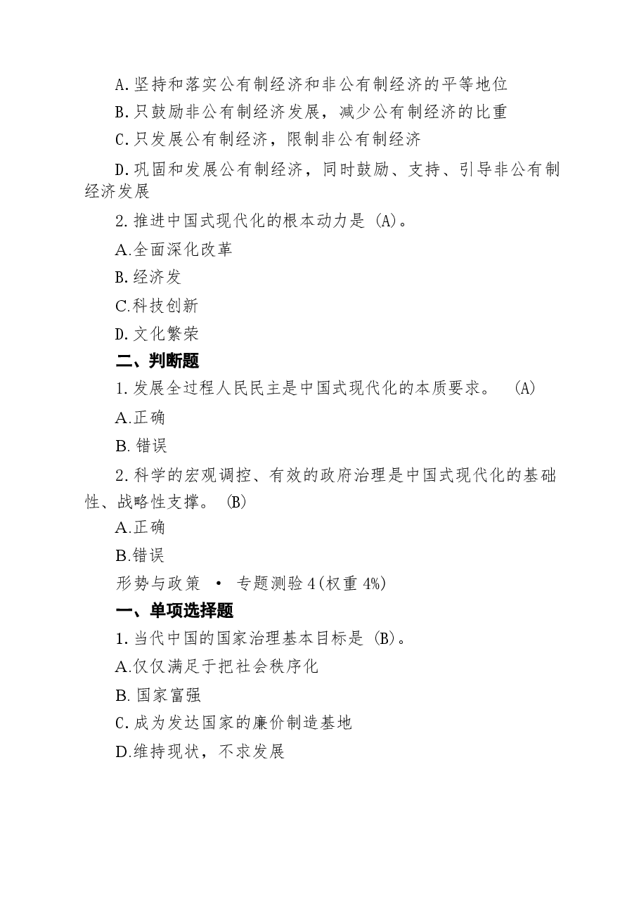 2025年春《形势与政策》专题测验与形势与政策大作业范文.docx,第4页预览