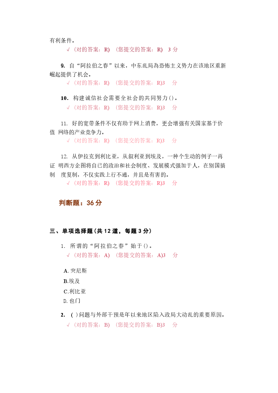 2025年形势与政策题库99.docx，第2页预览